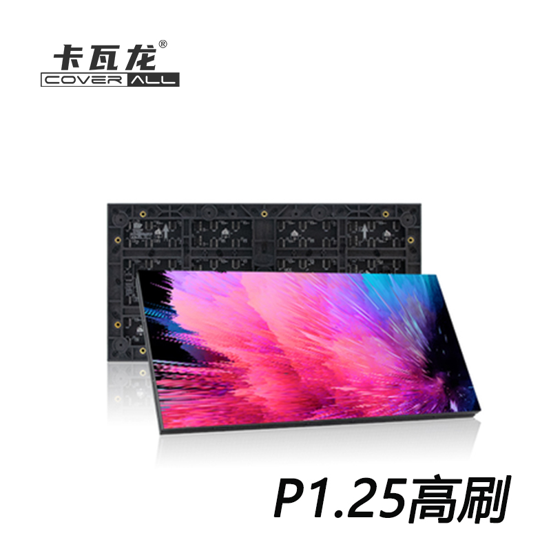 卡瓦龙P1.25单元板
